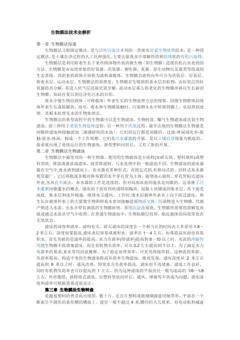 生物膜法技术全解析