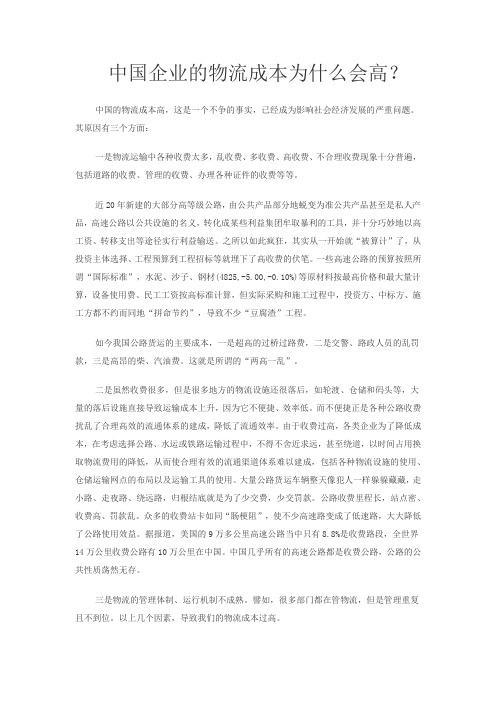 中国企业的物流成本为什么会高