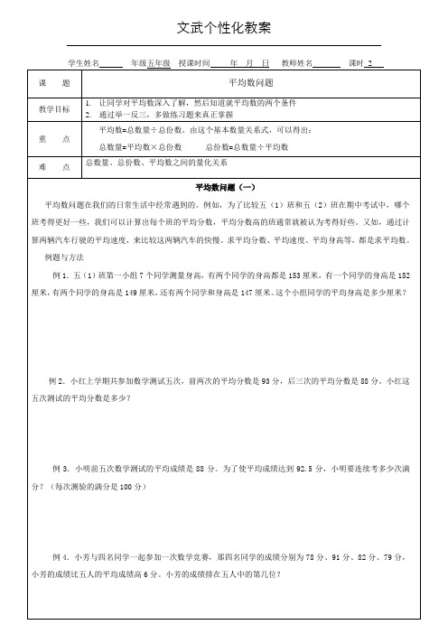 五年级奥数第十九次课