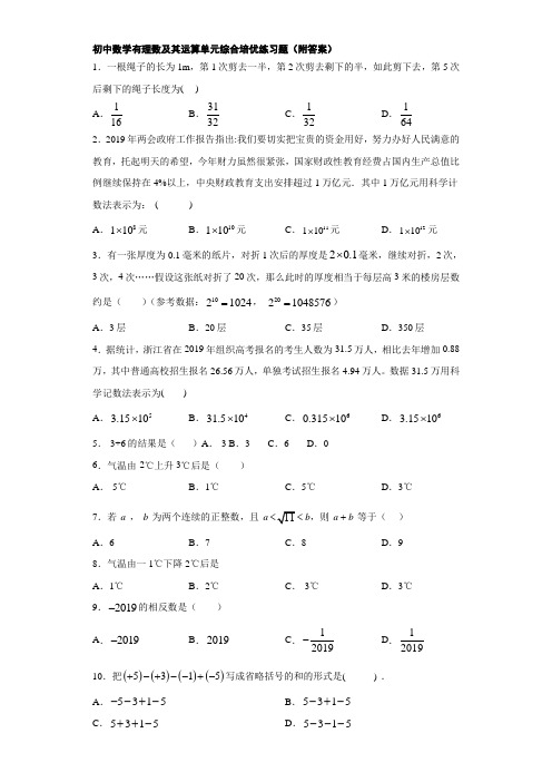 初中数学有理数及其运算单元综合培优练习题(附答案)