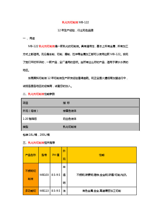 乳化剂切削液