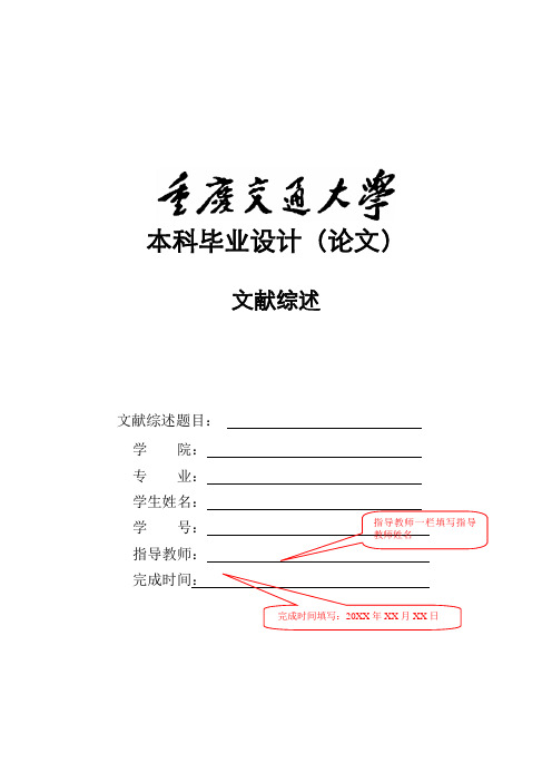 文献综述模版.doc