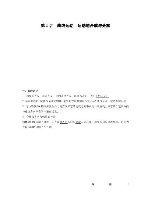 曲线运动 运动的合成与分解讲义