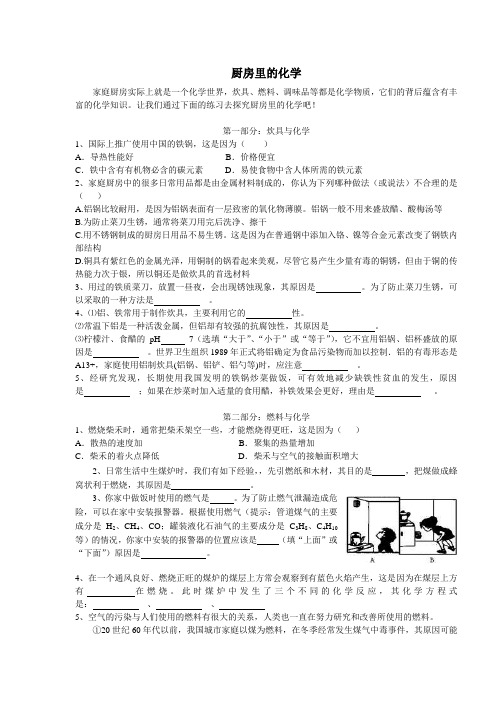 厨房里的化学知识总结