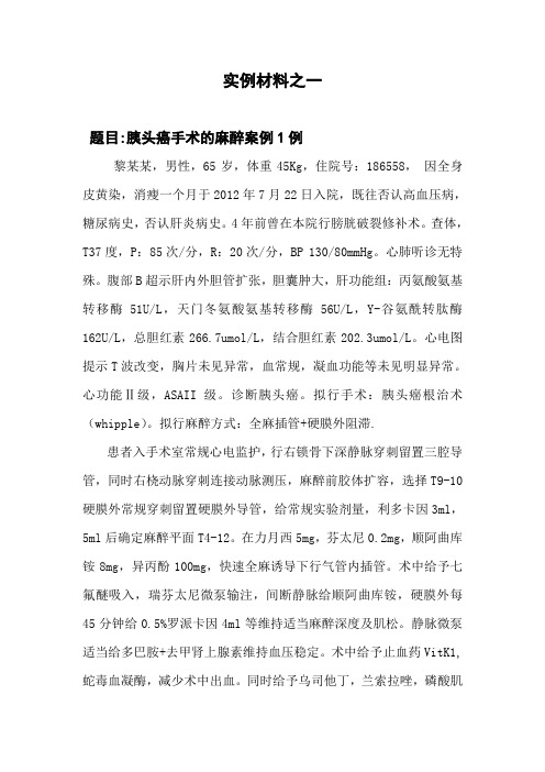 麻醉案例二例