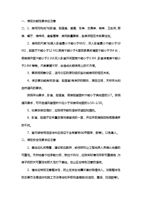 农村房屋设计四点注意事项