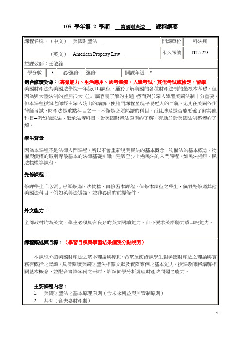 美国财产法