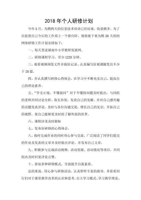 2018年个人研修总结