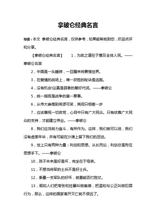 拿破仑经典名言
