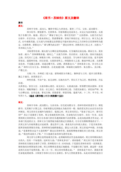 高中语文 课外古诗文《周书 苏绰传》原文及翻译