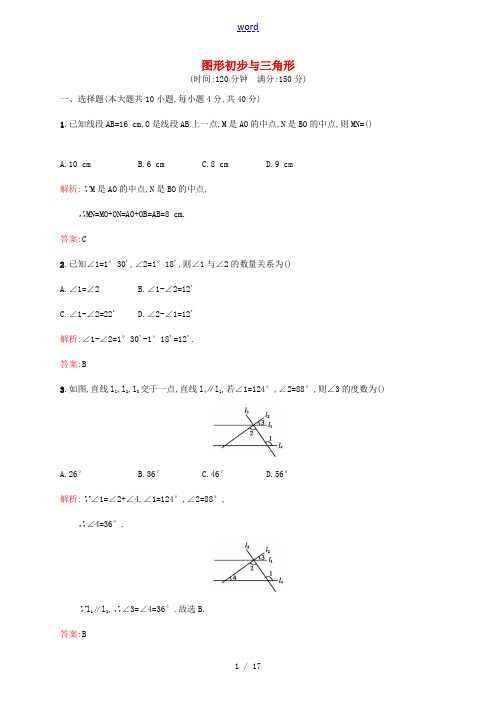 (安徽专用)中考数学总复习 图形初步与三角形单元综合检测卷四-人教版初中九年级全册数学试题