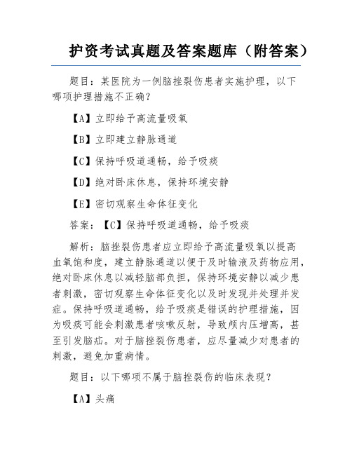护资考试真题及答案题库(附答案)