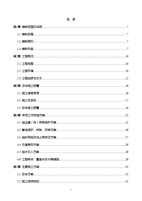 北京轨道交通昌平线南延施工组织设计