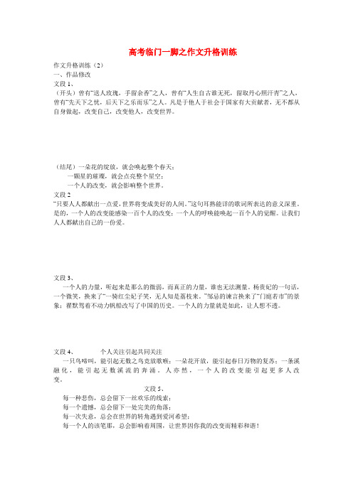 高考临门一脚之作文升格训练