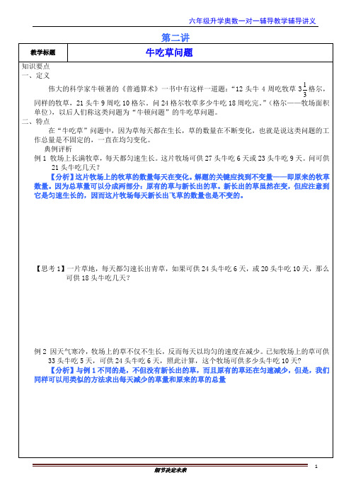 六年级升学奥数第二讲