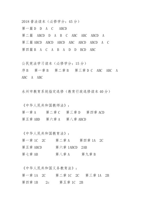 普法学习参考答案
