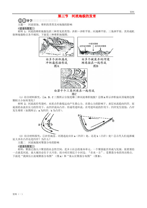 2018-2019年高中地理 第四章 地表形态的塑造 第三节 河流地貌的发育导学案 新人教版必修1
