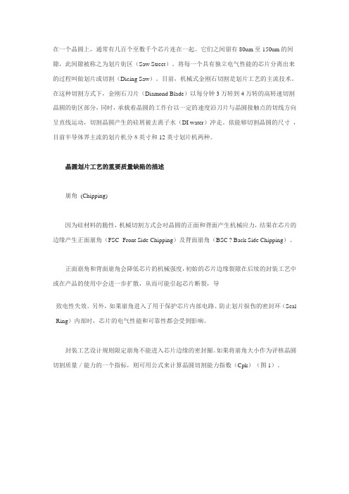 半导体封装划片工艺及优化