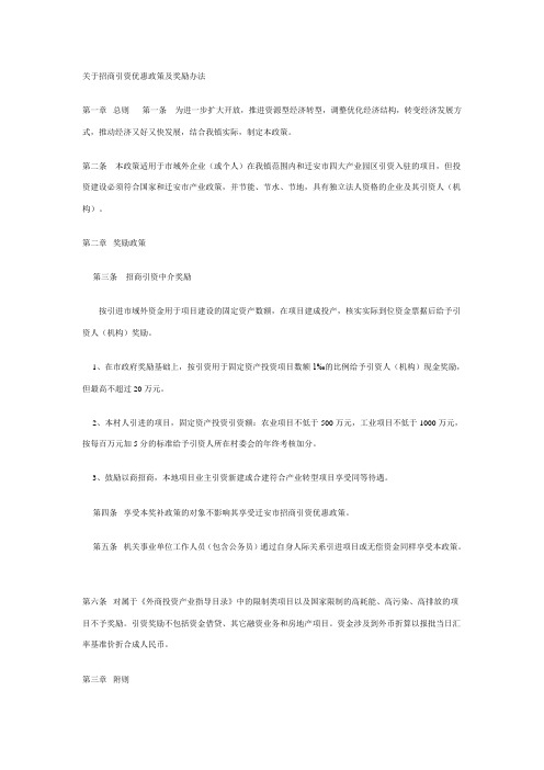 乡镇招商引资奖励办法