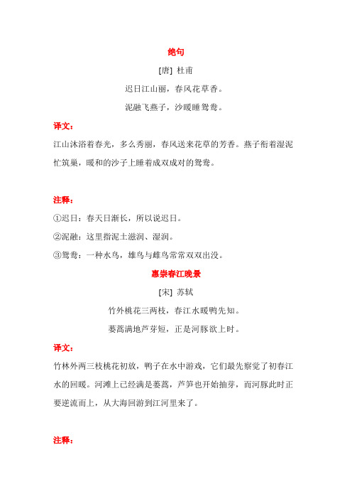部编版三年级下册语文课本古诗合集+译文