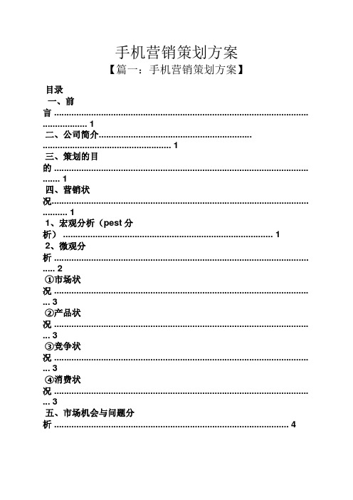 手机营销策划方案