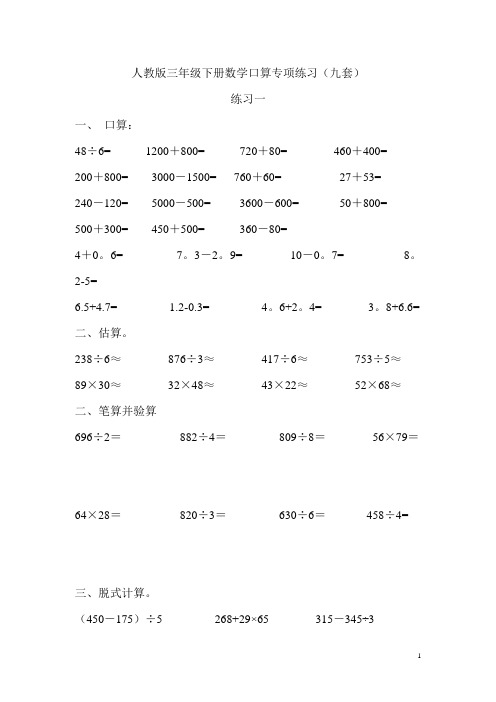 人教版三年级下册数学口算专项练习