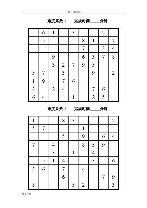 数独的题目300的题目(后附问题详解)