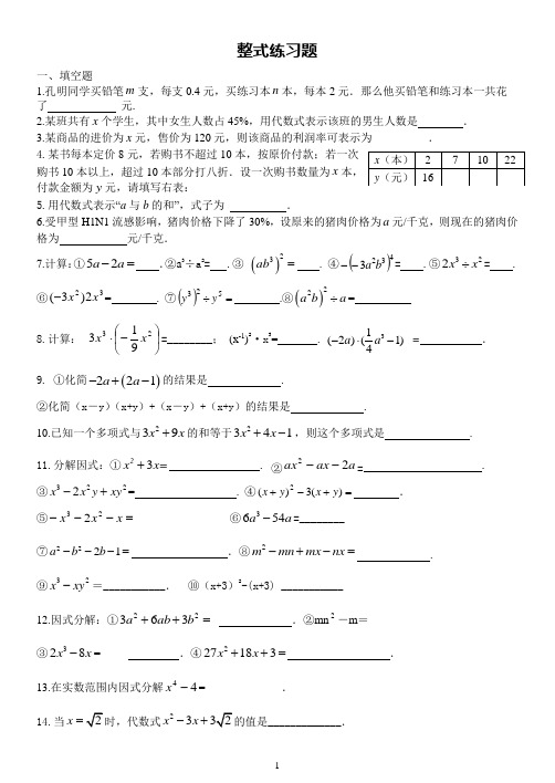 中考复习之整式练习题(含答案)