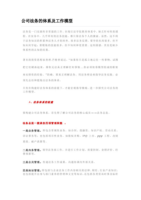 公司法务体系