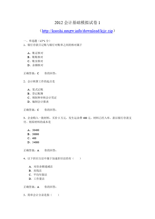 2012广东会计基础模拟试卷1