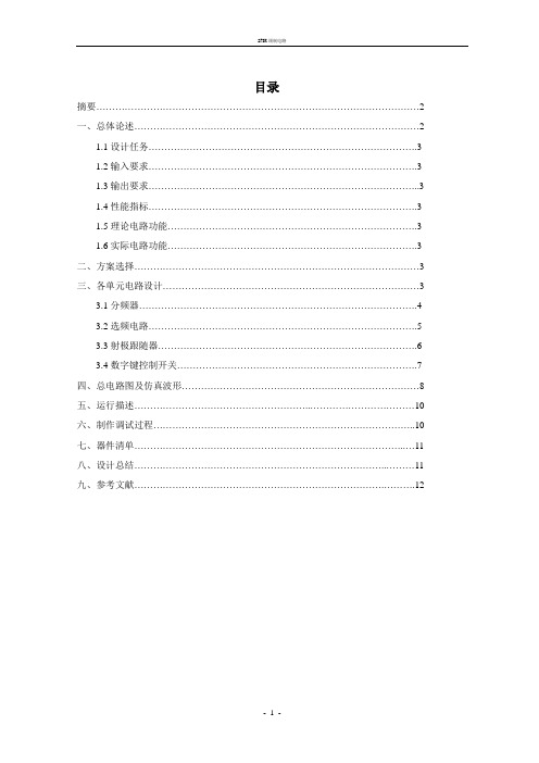 2FSK 设计论文
