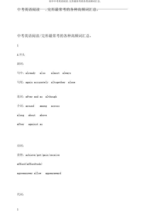 初中中考英语阅读.完形最常考的各类高频词汇总,