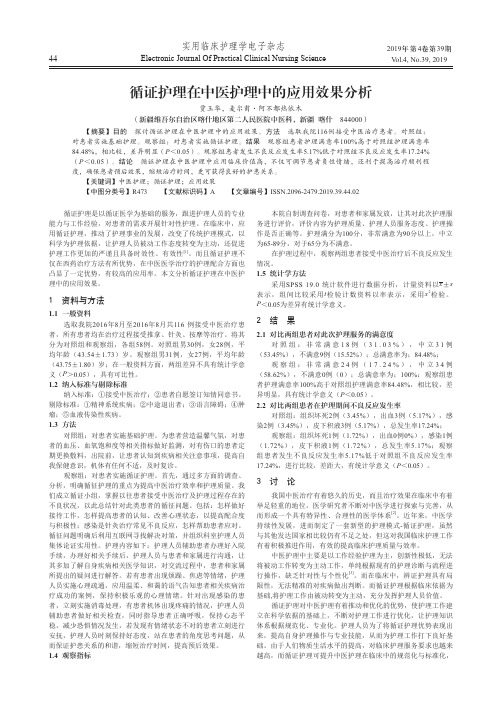 循证护理在中医护理中的应用效果分析