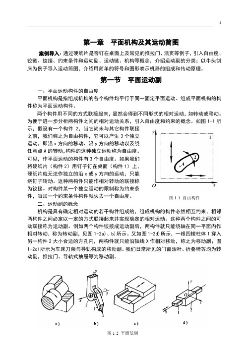 平面机构及其运动简图