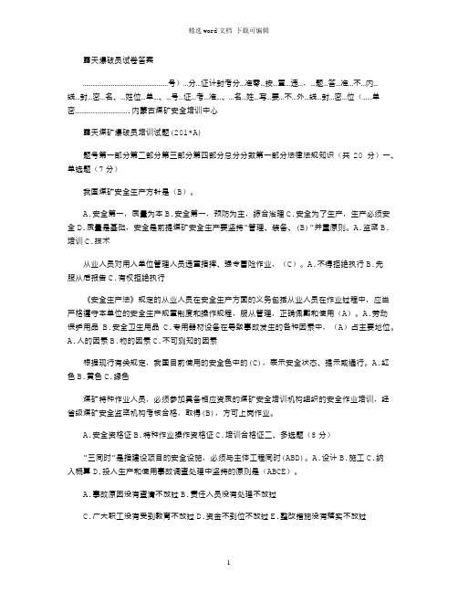 2021年露天爆破员试卷答案