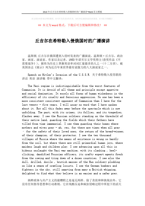 2018年丘吉尔在希特勒入侵俄国时的广播演讲-word范文模板 (4页)