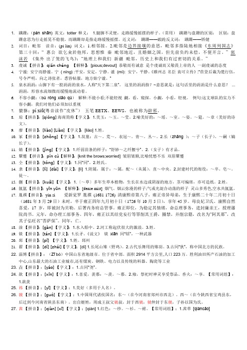 陌生字
