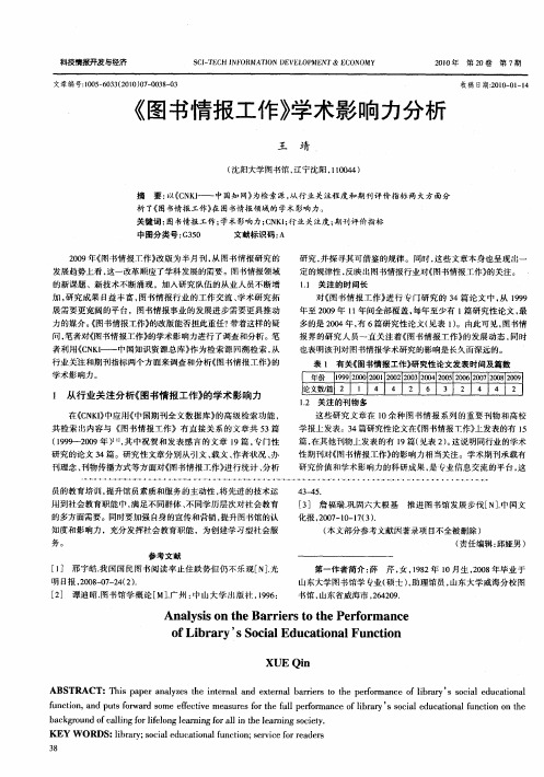 《图书情报工作》学术影响力分析