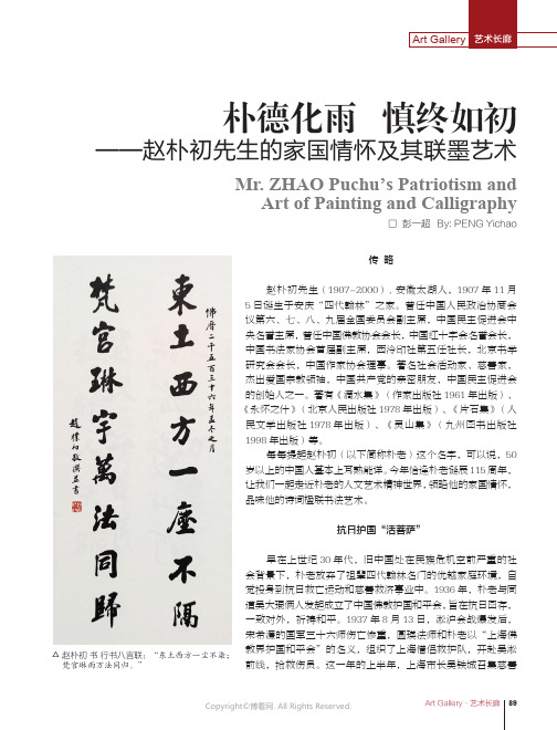 211005437_朴德化雨_慎终如初——赵朴初先生的家国情怀及其联墨艺术