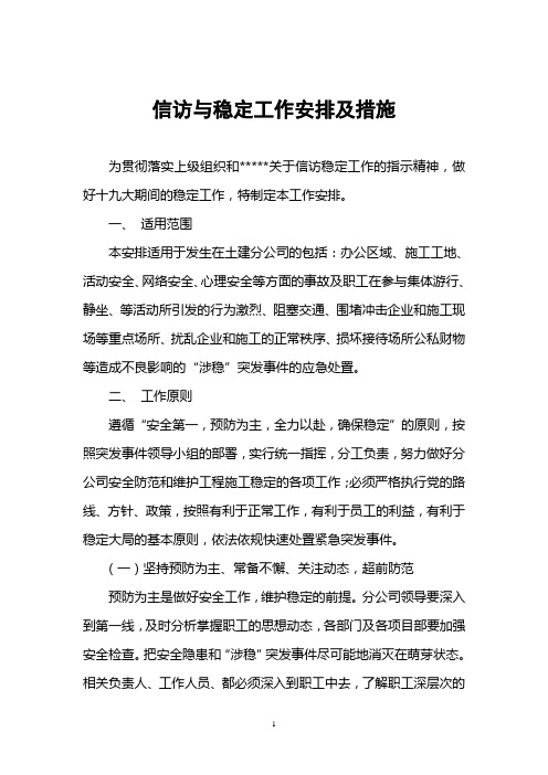 2017安全维稳专项应急预案