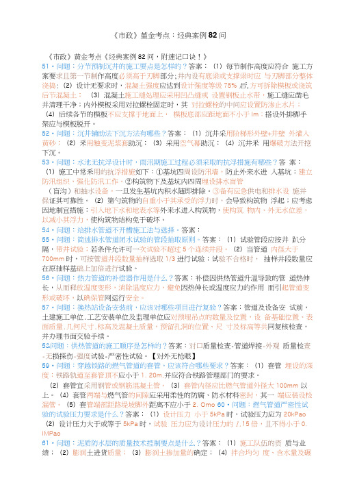 《市政》黄金考点：经典案例82问