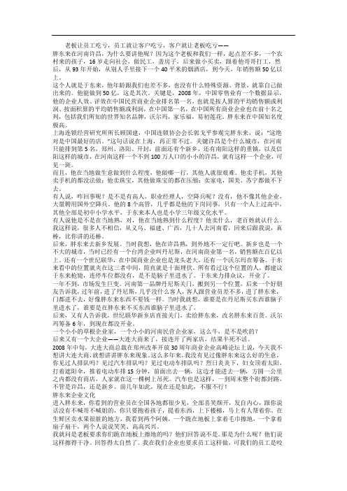 胖东来案例分析