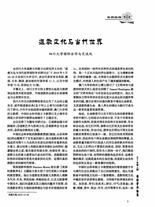 道教文化与当代世界