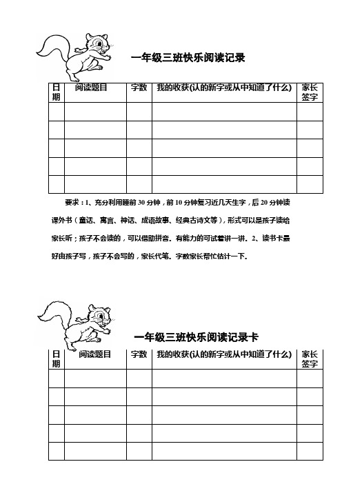 一年级三班快乐阅读记录卡(1)