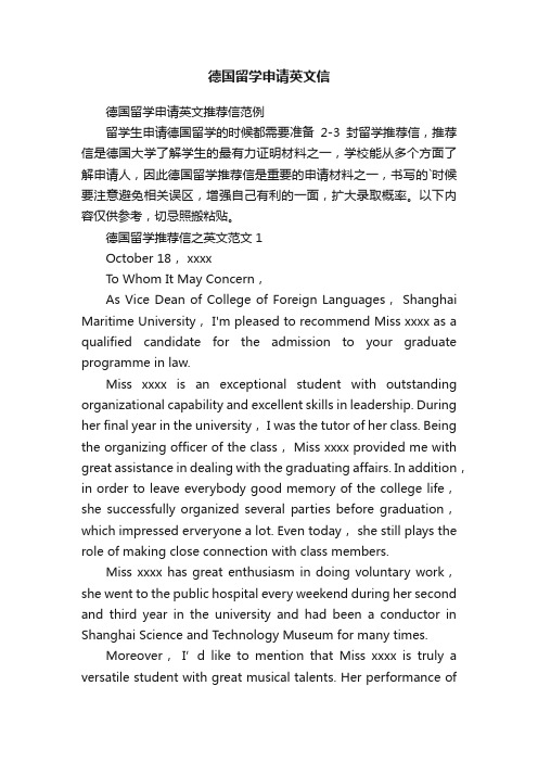 德国留学申请英文信