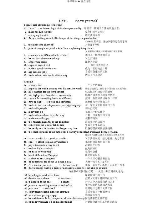 牛津译林9A重点词组