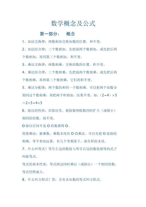 1-6年级数学公式,古诗