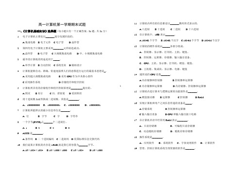 高一计算机第一学期期末试题