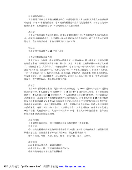 利培酮药品说明书