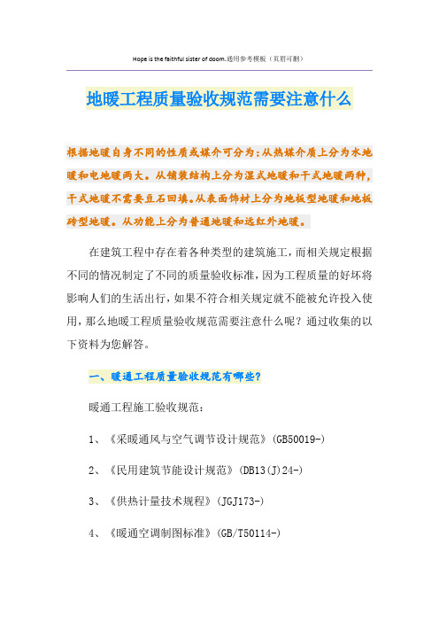 地暖工程质量验收规范需要注意什么